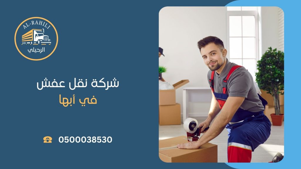 نقل عفش بابها