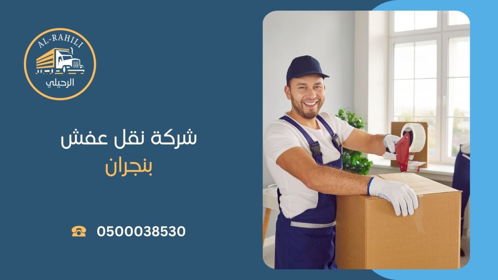 نقل عفش بنجران