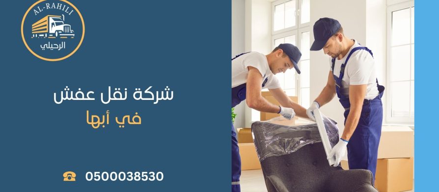 شركة نقل عفش بابها